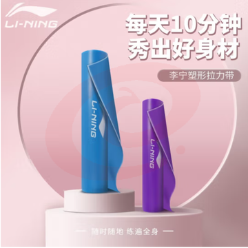 李宁LBDM854-1-2-3-4瑜伽健身力量训练阻力带(15磅) SKU：YDKJ06224