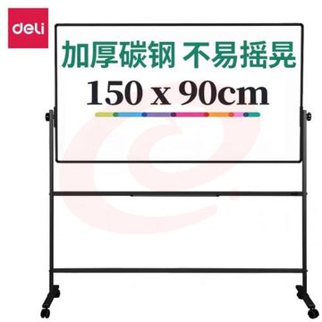 得力(deli)高端顶配系列支架式白板150*90cmH型架可移动可翻转白板双面磁性办公会议家用写字板7883
