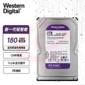 西部数据（WD）2TB 紫盘 256M缓存 SATA6Gb/s接口 垂直CMR 监控硬盘