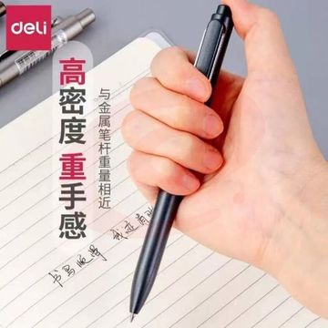 得力（deli） 乐素按动中性笔 高端高颜值办公签字笔韩国小清新学生创意可爱碳素水笔 0.5mm