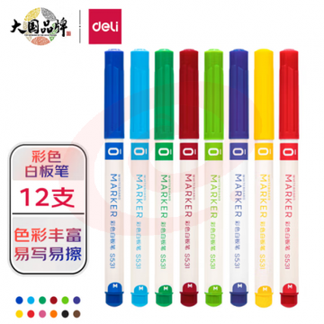 得力(deli)彩色白板笔套装 便捷易擦 儿童涂鸦绘画笔杆 办公教学会议 12色套装S531