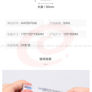 晨光 M＆G 高透液体胶水 AWG97048 50ml 