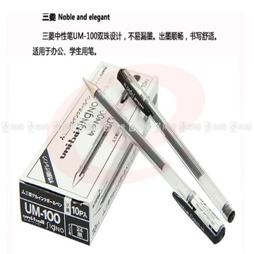 三菱 uni 双珠啫喱笔 UM-100-05 0.5mm (黑色) 10支/盒 (替芯：UMR-5)