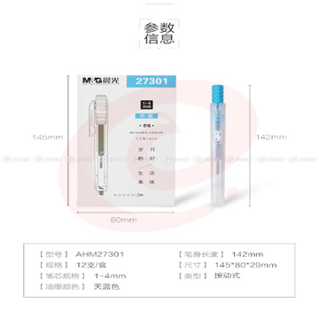 晨光 M＆G 单头按动荧光笔 AHM27301 (蓝色)