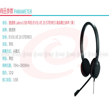 捷波朗 Jabra USB耳机 EVOLVE 20 STEREO (黑色) 高保真立体声