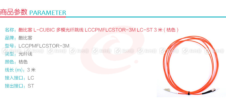 酷比客 L-CUBIC 多模光纤跳线 LC-ST LCCPMFLCSTOR-3M 3米 (桔色)