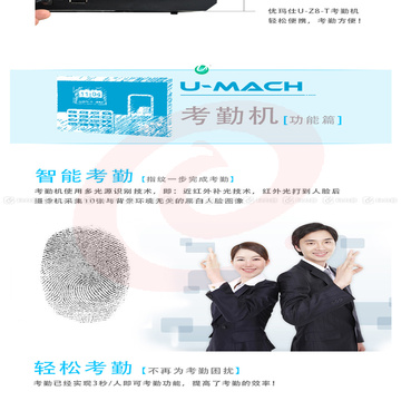 优玛仕 U-mach 指纹考勤机 U-Z8T 