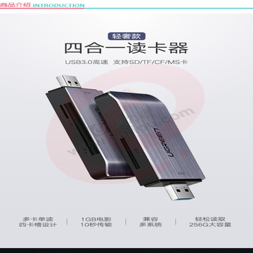 绿联 UGREEN 读卡器 50540 USB3.0 多功能合一 