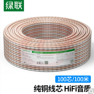绿联 音频线音响线喇叭线工程级 家用音响连接线 增强屏蔽型高保真无氧铜 功放转接线材 音响线-100芯 100米