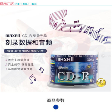 麦克赛尔 maxell 光盘 (银色) 50片/筒 (银盘) CD-R 48X 700MB