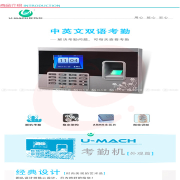 优玛仕 U-mach 指纹考勤机 U-Z8T 