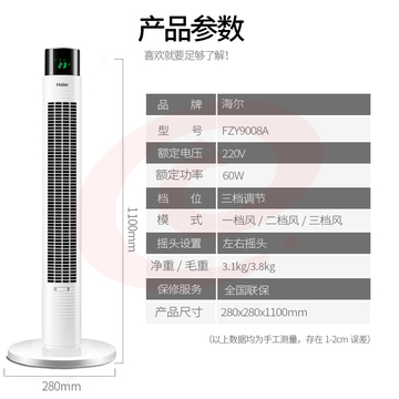 海尔  柔和风立式高机身塔扇省电轻音无叶风扇广角送风LED屏显自动息屏9H定时FZY9008A