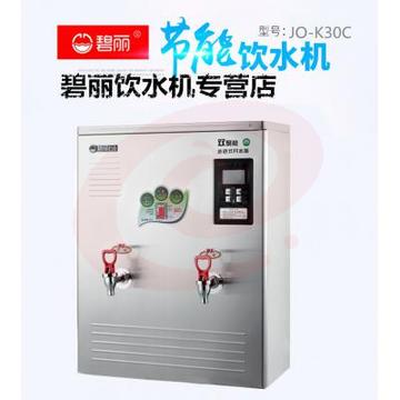 碧丽JO-K30C节能王双聚能步进式开水器商用不锈钢节能设备饮水机