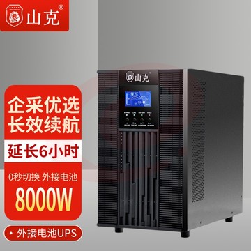 山克SC10KS在线式UPS不间断电源10KVA8000W长延时UPS外接电池延时6小时套餐含电池 SKU：YDKJ06631