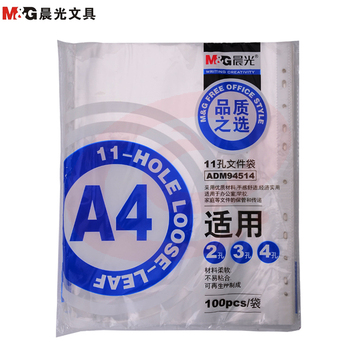 晨光(M&G)文具A4/11孔透明资料袋文件袋 活页文件替芯 办公文件保护袋(适配常规快劳夹) 100页/袋ADM94514