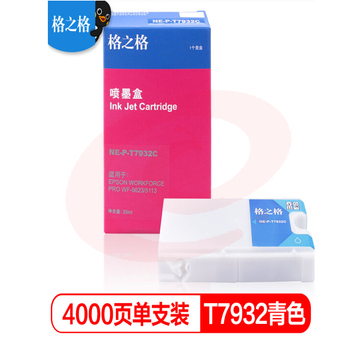 格之格 T7932 青色 （其他颜色可备注）适用爱普生Epson wf-5623  wf-5113