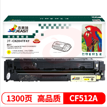 杰思特CF512A硒鼓黄色JT-CH204TFAY适用惠普HP M154A硒鼓 M154NW M180 180N M181 204a硒鼓 SKU：YDKJ07231