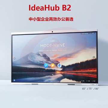 华为会议平板IdeaHub B2 86英寸视频会议一体机教学一体机触摸屏电子白板会议系统企业协作办公宝 IHB2-86PU SKU：YDKJ07081