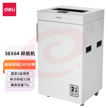 得力 SE664 碎纸机办公商用大型大容量连续碎纸240分钟纸张文件粉碎机带国家二级保密证书 SKU：YDKJ07333