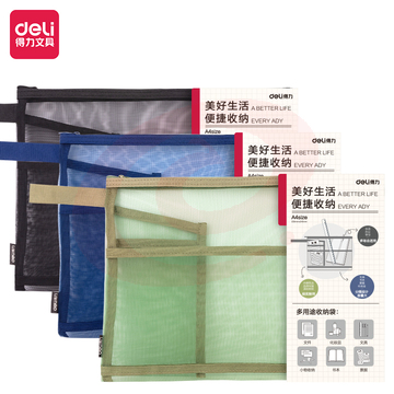 得力（deli）BA146 A4文件袋网格拉链袋档案办公资料袋试卷票据收纳袋 网纱拉边袋 A4网纱袋 双层 单位：个