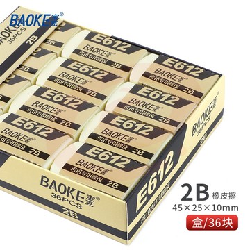宝克（BAOKE） 橡皮擦 2B学生考试橡皮擦 黄色美术绘画橡皮擦 学生办公通用铅笔擦 学习用品文具 36块分享装 E612