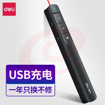 得力(deli) 360度控制教师专用红光充电款激光翻页笔 黑色  2808L SKU：YDKJ06971