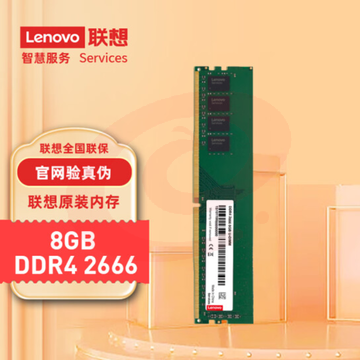 联想(Lenovo)8GB DDR4 2666 台式机内存条  TJHX01131152232201 SKU：YDKJ07040