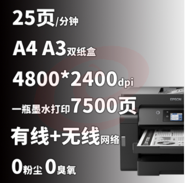 爱普生/EPSON M15146 A3黑白喷墨多功能一体机 SKU：YDKJ07341