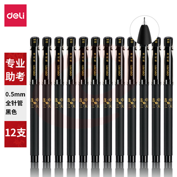 得力（deli）S66考试中性笔0.5mm全针管(黑) (12支/盒) SKU：YDKJ07160