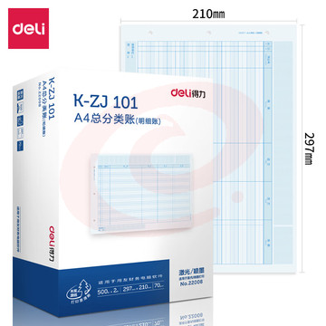 得力（deli）A4总分类账（明细账）KZJ101 凭证打印纸 财务办公T3/T6/U8适用 297*210mm 1000张/盒  22008