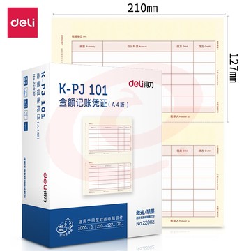 得力(deli)KPJ101凭证纸 A4金额记账凭证激光打印纸 财务用品 办公用品 1000张 黄色  22002