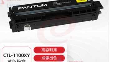 奔图(PANTUM)CTL-1100XY 标准容量黄色原装粉盒(适用于CM1100DN/CM1100DW/CM1100ADN/CM1100ADW等打印机) SKU：YDKJ07015