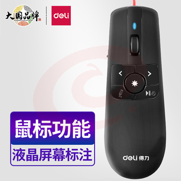 得力(deli)可充电液晶屏激光笔翻页笔 红光 2803