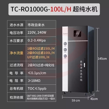 天纯实验室超纯水机反渗透一级水树脂去离子设备医院学校工业化验【一级水】100L/H实验室超纯水机