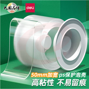 得力 50mm*3m*1mm纳米无痕魔力胶带 双面透明胶带33602 可重复使用 SKU：YDKJ06824