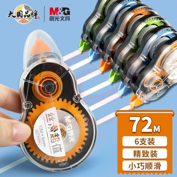晨光(M&G)文具12m*5mm酷黑修正带72米 丝滑超值涂改带 学生开学改正带 复印无痕 6支装ACT55316