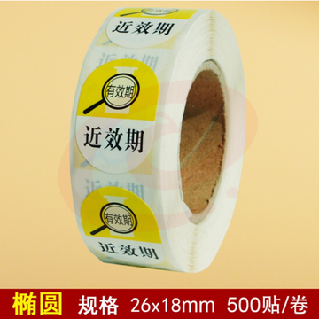 易混淆标签 近效期贴纸  (黄色) 500贴