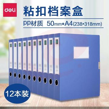 得力（deli） 文件盒A4档案盒文件册活页资料盒档案盒塑料大容量办公文具用品插页文件册50mm蓝色12只装(5623)
