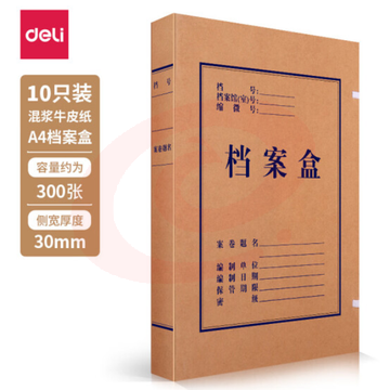 得力 5920 牛皮纸档案盒A4/30mm文件盒(10只/包)  单位：包 SKU：YDKJ07291