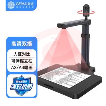 歌派（GEPAD）高拍仪 2100万+500万高清双摄 硬底A4幅面HP-2103DSP