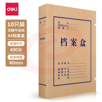 得力(deli)  5611无酸牛皮纸档案盒220*310*40mm 10个