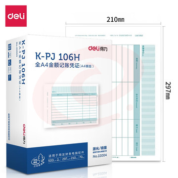 得力(deli)KPJ106H用友凭证纸 金额记账凭证激光打印纸 财务用品 办公用品 1000张  22004 SKU：YDKJ06967