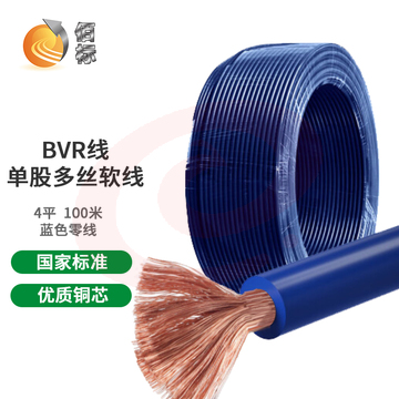 佰标 BVR4平方塑铜线 BVR单股多丝塑铜软线 蓝色  （100米/盘） SKU：YDKJ06907