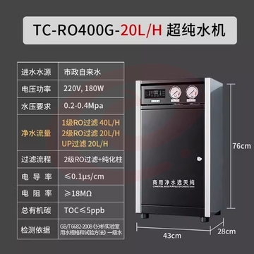 天纯实验室超纯水机反渗透一级水树脂去离子设备医院学校工业化验【一级水】20L/H实验室超纯水机 SKU：YDKJ07218