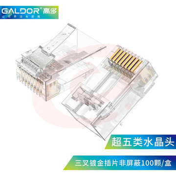高多(GALDOR) 超五类网络水晶头 非屏蔽 RJ45 工程级 8P8C电脑网线连接头 100个装 GD-B01