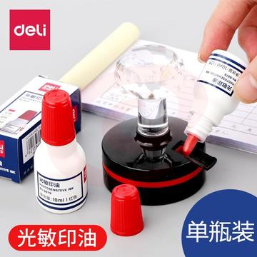 得力（deli） 9879光敏印油快干发票专用 光敏油印章油原子印油10ml 红色光敏印油 SKU：YDKJ06785