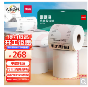 得力(deli)珊瑚海热敏收银纸 80*80mm餐饮外卖收银机打印纸 超市收银小票纸 50卷(60米/卷)单卷足米ZS115