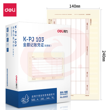 得力(deli)发票版金额记账凭证激光打印纸 KPJ103 财务办公用品 用友软件T3/T6/U8适用 2000张 黄色  22003