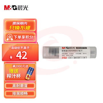 晨光（M&G）空心钻刀 晨光AEQ96718手动财务装订机专用刀头 晨光刀头 晨光AEQ96718 