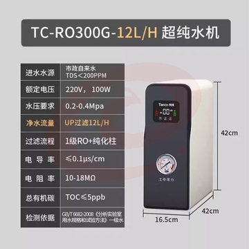 天纯实验室超纯水机反渗透一级水树脂去离子设备医院学校工业化验 12L/H SKU：YDKJ07217